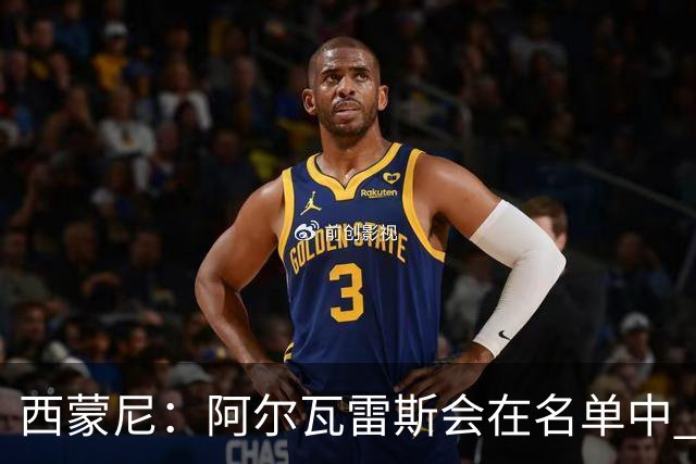 西蒙尼：阿尔瓦雷斯会在名单中 皇马攻防转换能力比我们更强